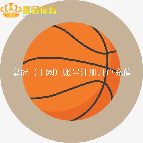 皇冠体育接口很显着特意在这时分出来指责窜改视野